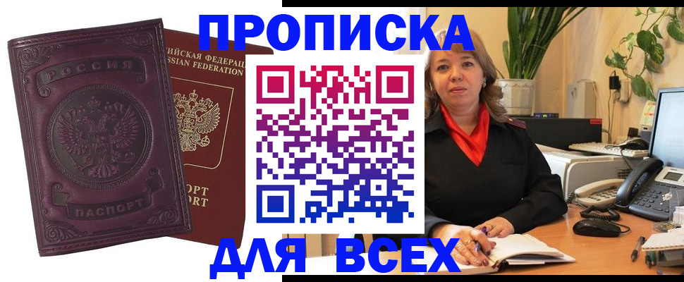 временная регистрация для всех в Кувшиново